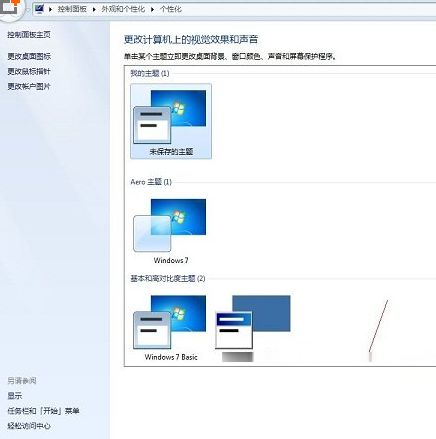 Win7配色方案怎么改？Win7系統更改配色方案的方法