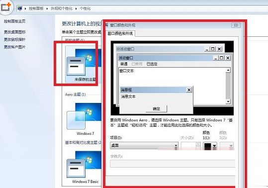 Win7配色方案怎么改？Win7系統更改配色方案的方法