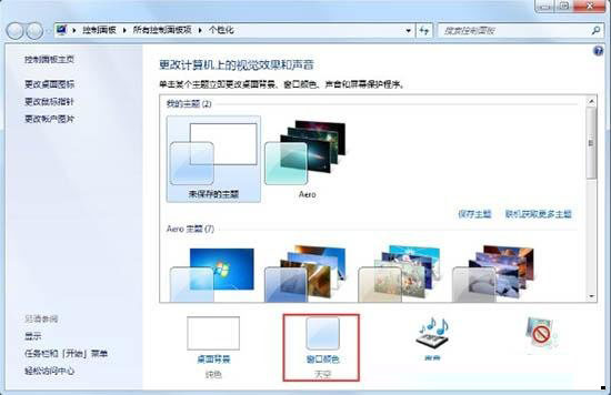 Win7旗艦版系統怎么開啟aero效果？Win7電腦開啟aero特效的方法