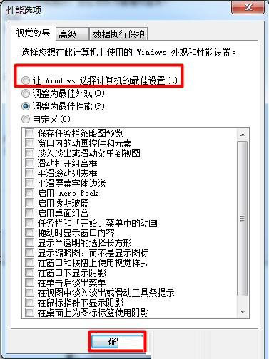 Win7旗艦版系統怎么開啟aero效果？Win7電腦開啟aero特效的方法