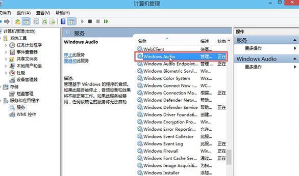 Win10專業版聲音提示音頻服務未響應怎么辦