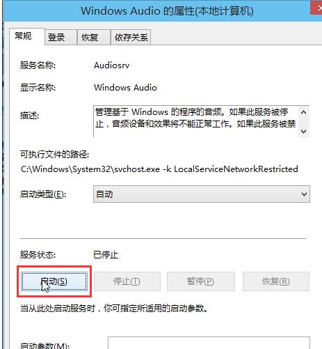 Win10專業版聲音提示音頻服務未響應怎么辦