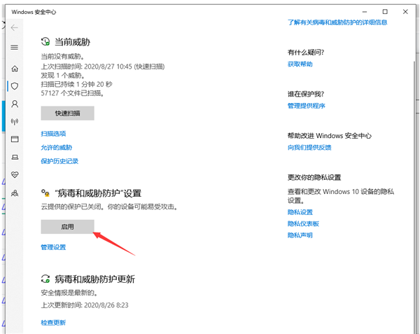 Win10專業版安全中心如何關閉
