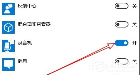 Win10專業版麥克風權限設置開啟方法