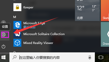 Win10專業版如何把常用設置項固定到開始菜單？