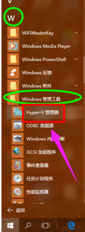 Win10專業(yè)版內(nèi)置虛擬機(jī)怎么打開？