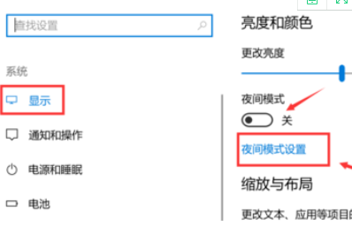 Win10純凈版護眼模式關不掉怎么辦?快速關閉Win10護眼模式