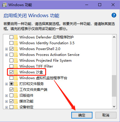 Win10沙盒怎么打開?教你怎么用沙盒