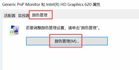 Win10電腦顯示器顏色不對(duì)怎么調(diào)整?