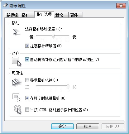 Win10鼠標(biāo)靈敏度多少合適？