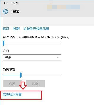 Win10顯示器刷新率怎么調(diào)？Win10顯示器刷新率調(diào)節(jié)方法介紹
