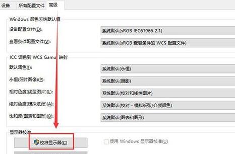 Win10顯示器顏色怎么調節？Win10顯示器顏色調節方法分享