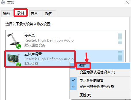 Windows10麥克風(fēng)無法錄音怎么辦？