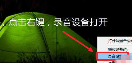 Windows10麥克風(fēng)無法錄音怎么辦？