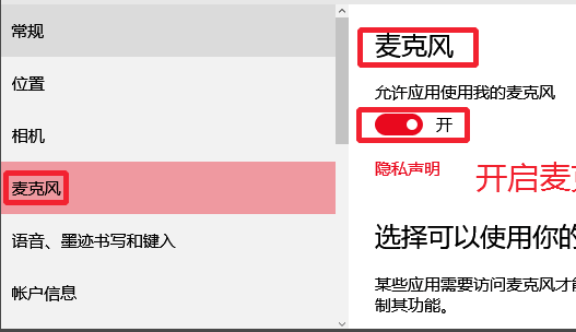 Windows10麥克風(fēng)無法錄音怎么辦？