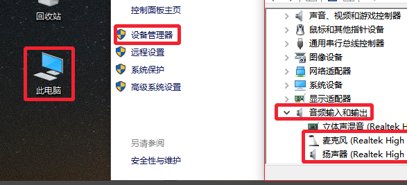 Windows10麥克風(fēng)無法錄音怎么辦？