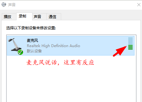 Windows10麥克風(fēng)無法錄音怎么辦？