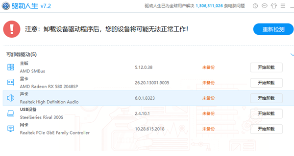 Win10專業版麥克風設置沒有增強功能解決方法