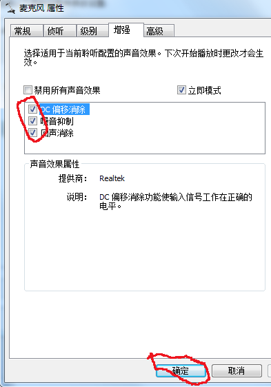 Win10專業版系統電腦麥克風插上電流聲很大怎么解決？