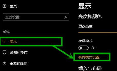 Win10專業版護眼模式怎么設置打開？