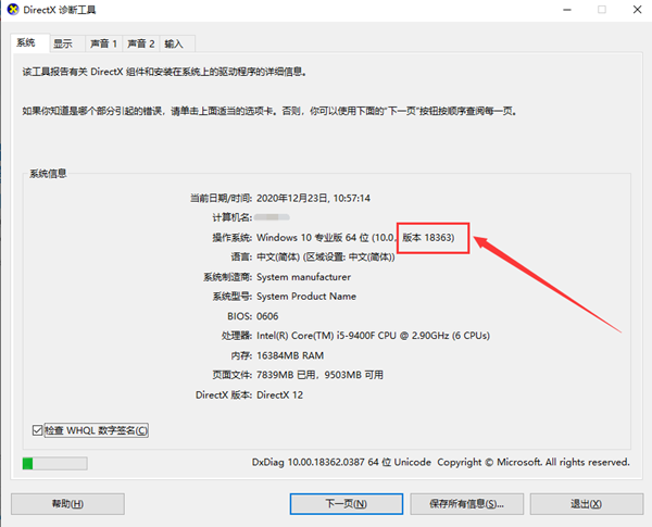 Win10專業版怎么查看版本號
