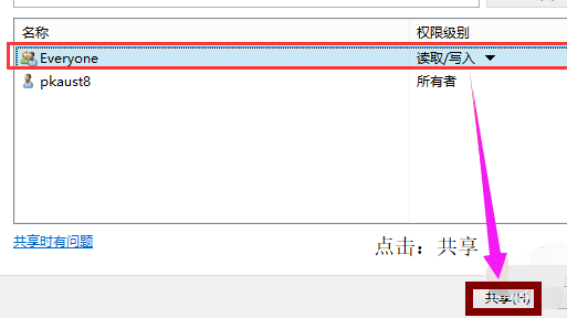 Win10專業版怎么設置共享文件夾？Win10專業版設置共享文件夾方法
