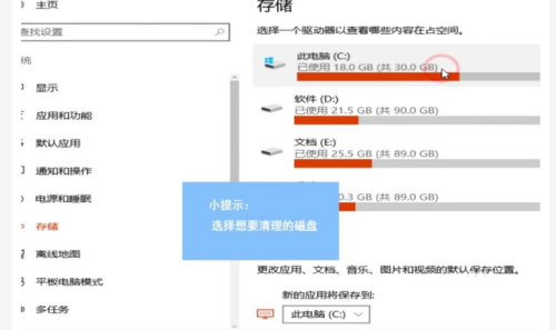 Win10怎么使用自帶功能清理緩存文件?