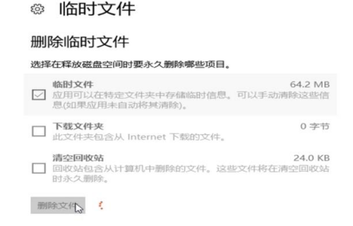 Win10怎么使用自帶功能清理緩存文件?