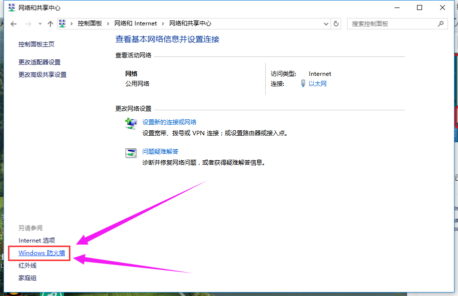 Win10專業(yè)版如何關閉防火墻?Win10專業(yè)版防火墻關閉方法