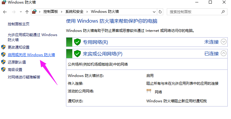 Win10專業(yè)版如何關閉防火墻?Win10專業(yè)版防火墻關閉方法