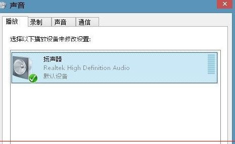 Win7旗艦版電腦下怎么測試聲卡有沒有聲音？