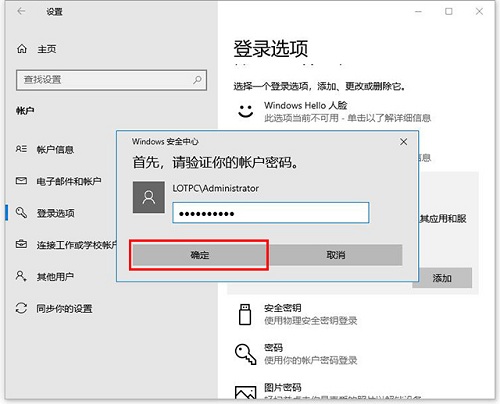 Win10專業版怎么設置添加PIN碼？