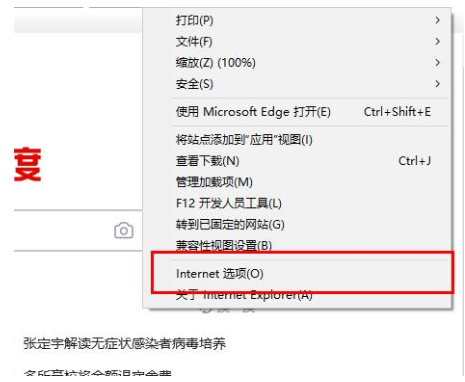 Win10專業版edge瀏覽器internet選項怎么打開?