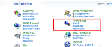 Win7旗艦版怎么調節電腦分辨率