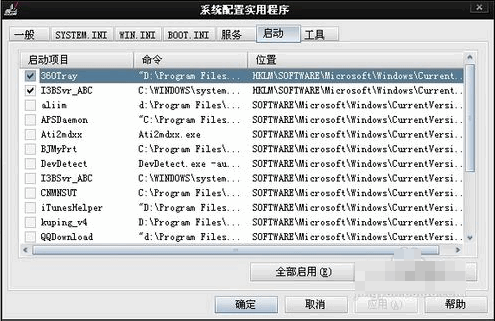 Win7旗艦版開機啟動項怎么設置？Win7旗艦版開機啟動項設置方法