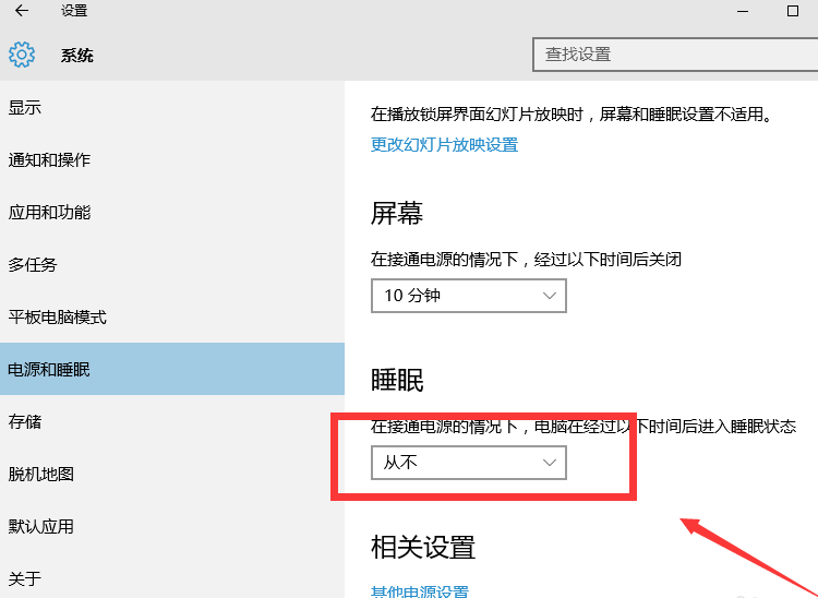 Win10專業(yè)版怎么讓電腦不休眠?Win10專業(yè)版讓電腦不休眠的方法