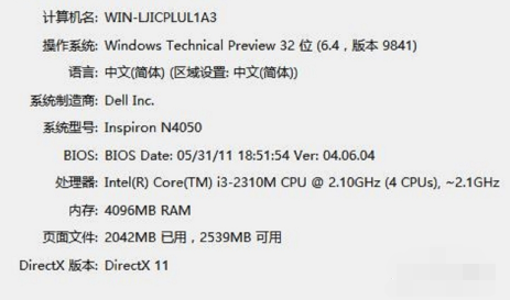 Win10專業版電腦的配置如何查看?Win10專業版電腦的配置查看方法