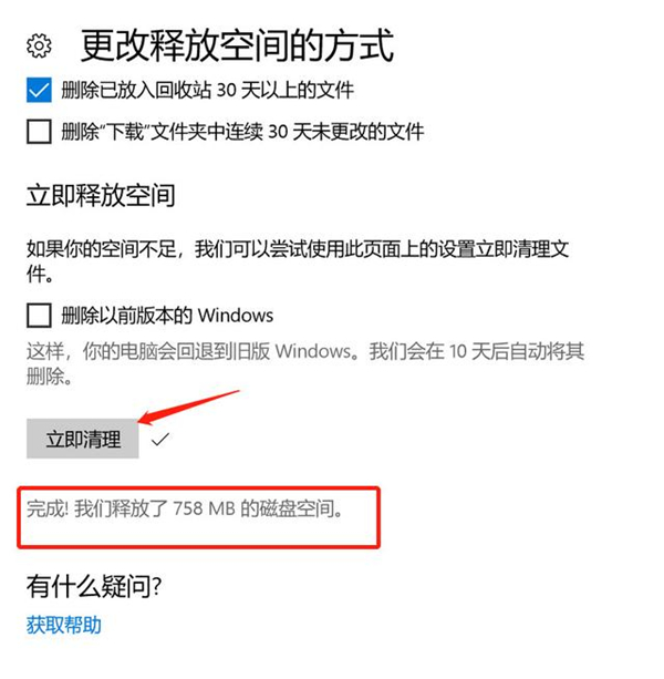 Win10自帶清理功能如何使用？使用Win10自帶清理功能的方法