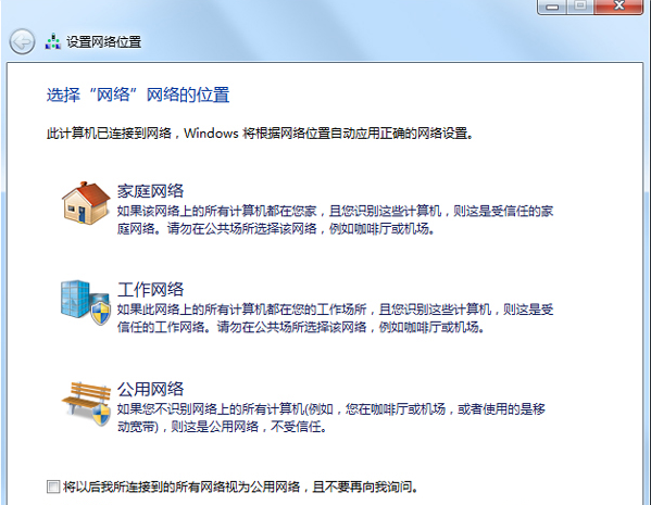 用U盤裝win7系統的時候如何更改網絡位置？