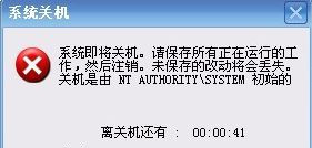 Windows7系統電腦開機提示自動關機是由NT AUTHORITY SYSTEM初始怎么解決？