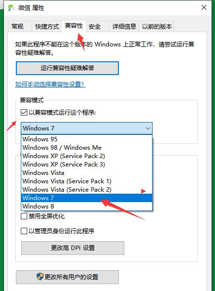 Win10純凈版系統與老軟件不兼容怎么辦？