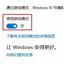 Win10專(zhuān)業(yè)版游戲模式怎么設(shè)置？Win10專(zhuān)業(yè)版游戲模式設(shè)置方法