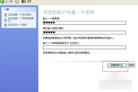 WinXP系統電腦如何設置密碼?