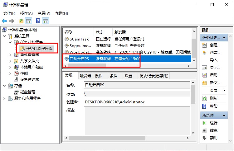 Win7旗艦版計劃任務如何打開？Win7旗艦版打開計劃任務的方法