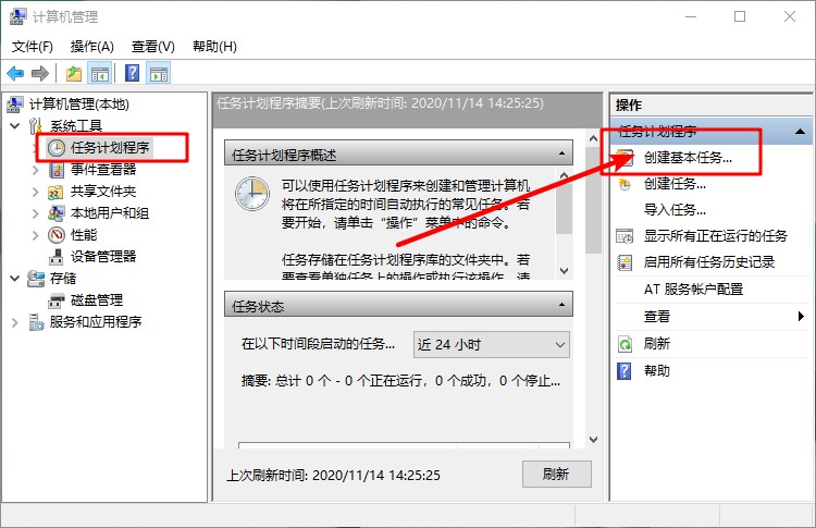 Win7旗艦版計劃任務如何打開？Win7旗艦版打開計劃任務的方法