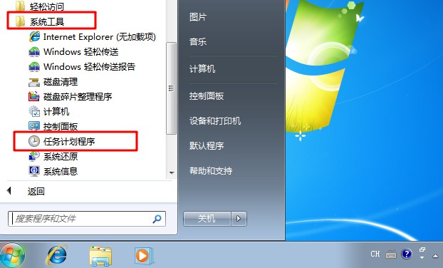 Win7旗艦版計劃任務如何打開？Win7旗艦版打開計劃任務的方法