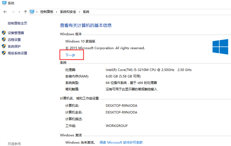 Win10家庭版如何升級為Win10專業(yè)版呢？