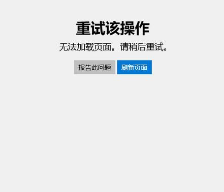 Win10專業(yè)版應(yīng)用商店打不開錯誤代碼0x80131500要怎么解決?
