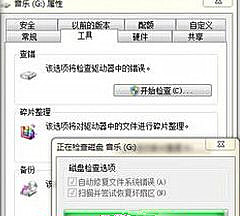 Win7旗艦版64位系統(tǒng)下怎樣使用磁盤修復(fù)檢查工具?