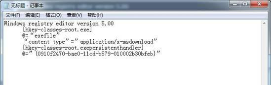 Win7 64位純凈版系統下無法運行可執行文件怎么辦？